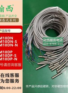 翰西接近开关传感器磁铁限位开关正品EM8-M10DN-S EM8-M10DP-N