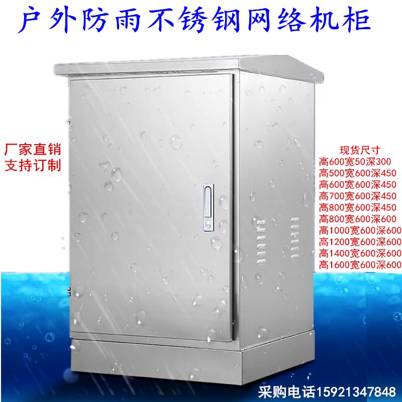 户外防水不锈钢配电箱室外网络机柜监控设备弱电箱18U22U24U32U柜