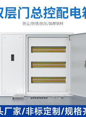 双层门总控加空开 漏电配电箱 定做照明动力柜C45开 关箱位数箱10