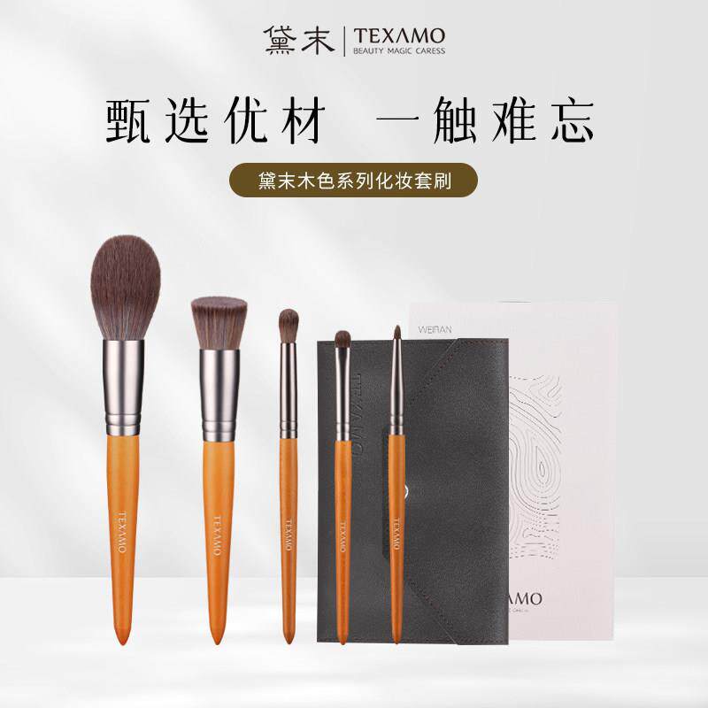Texamo/黛末木色化妆刷套组5支装初学者化妆刷散粉刷腮红刷眼影刷