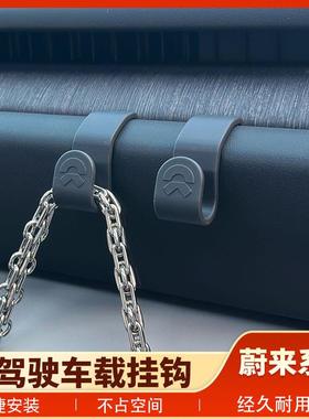 蔚来ES6EC6ES7EC7ET5T出风口挂钩主副驾隐藏车载装饰配件改装用品