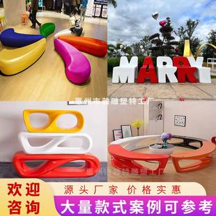 玻璃钢座椅商场休息区等候月亮椅子户外休闲创意靠背英文字母坐凳