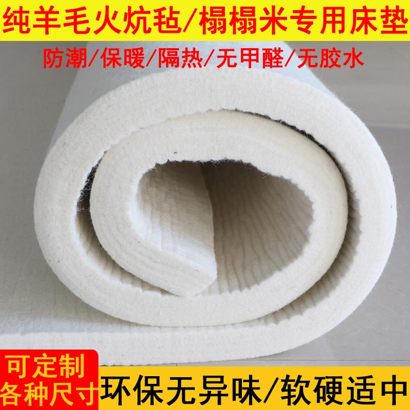 无味纯羊毛毡垫学生宿舍床垫褥子防潮农村火炕毡子垫榻榻米软硬垫