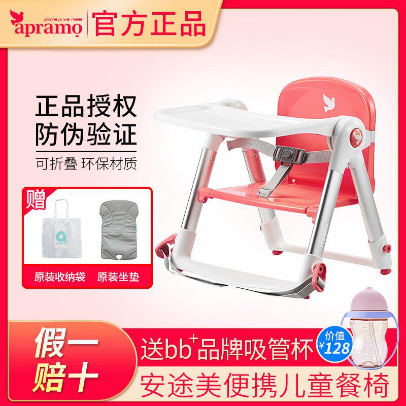 Apramo安途美宝宝餐椅婴儿吃饭餐桌椅子便携式可折叠家用儿童座椅
