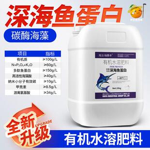 以色列海法海藻深海鱼蛋白氨基酸水溶肥料冲施肥正品桶装壮花膨果