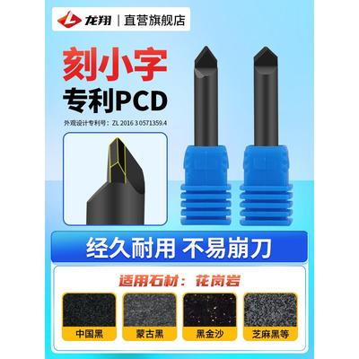 龙翔石材雕刻刀大理石花岗岩墓碑刻字刀PCD金刚石数控雕刻机刀具