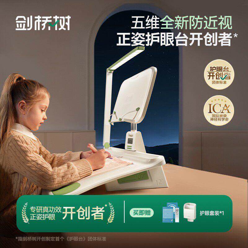 剑桥树坐姿矫正器正姿台可平可斜学习可调节专业护眼灯开学季专享