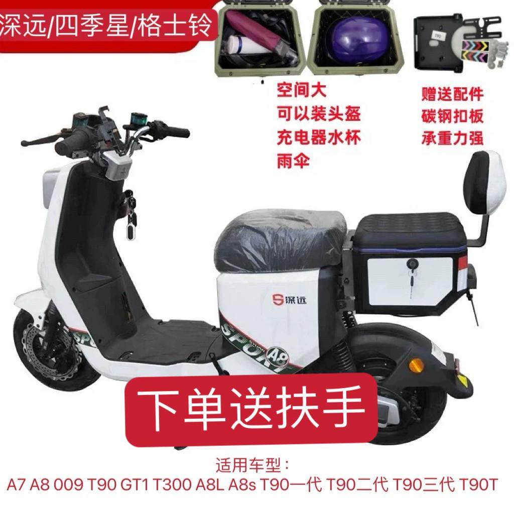 深远GT1尾箱T90电动车009T300 A7A8竞速UB尾箱大号四季星格士铃