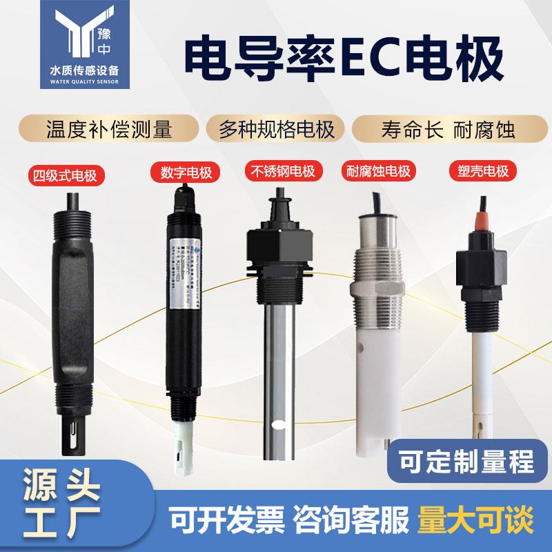 工业线 线上电导率测试仪表TDS纯水检测EC计感测器RS485水质电极