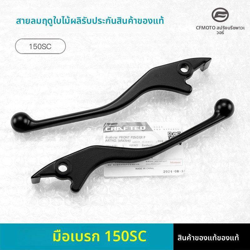 原装正品春风踏板摩托车150SC前后刹车手柄左右牛角把手制动手把