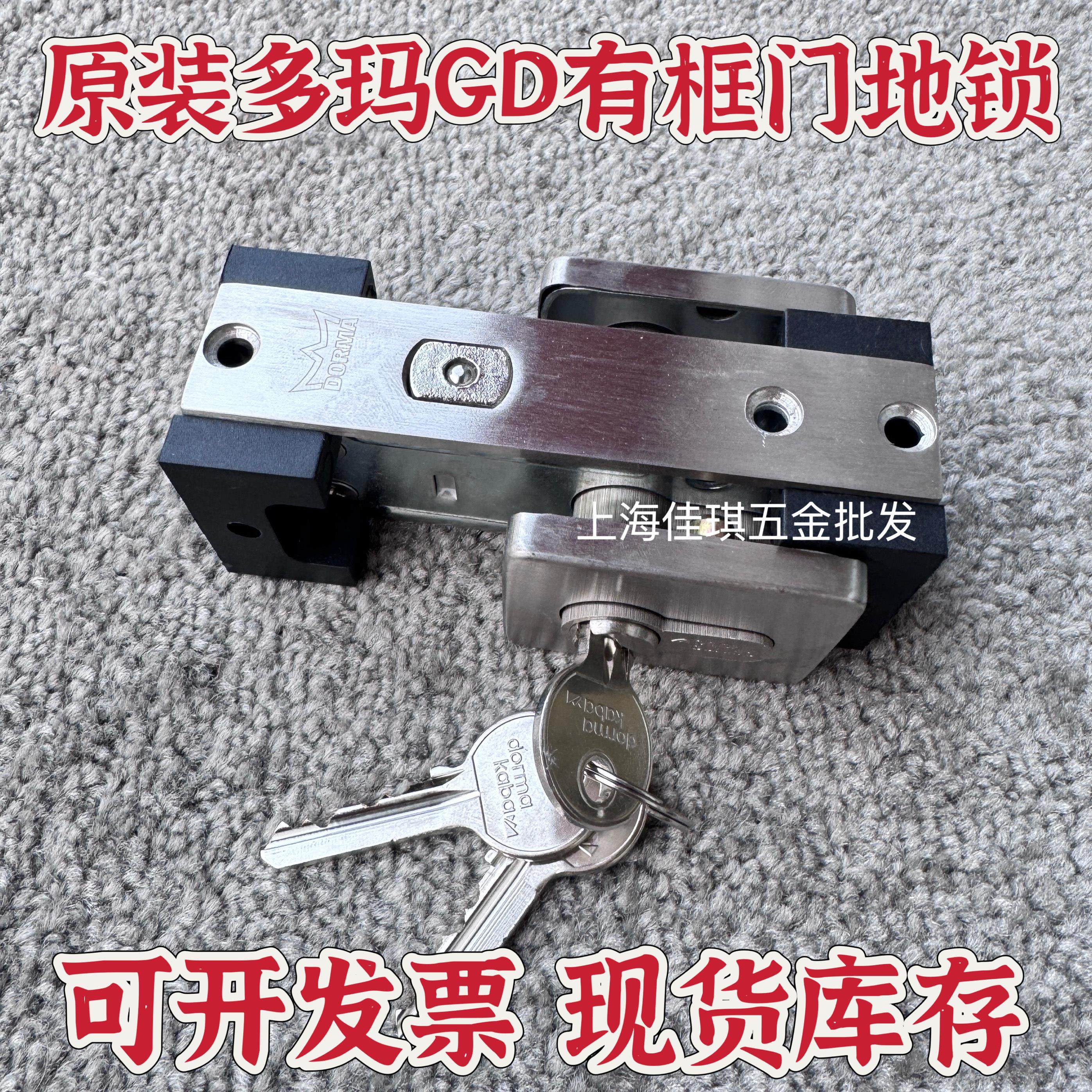 多玛有框门GD地锁 型材门有框地锁 有框玻璃门地锁 地弹簧EP门锁