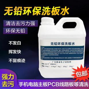 洗板水环保无铅松香清洁手机主板pcb线 线路电路板芯片助焊清洗剂