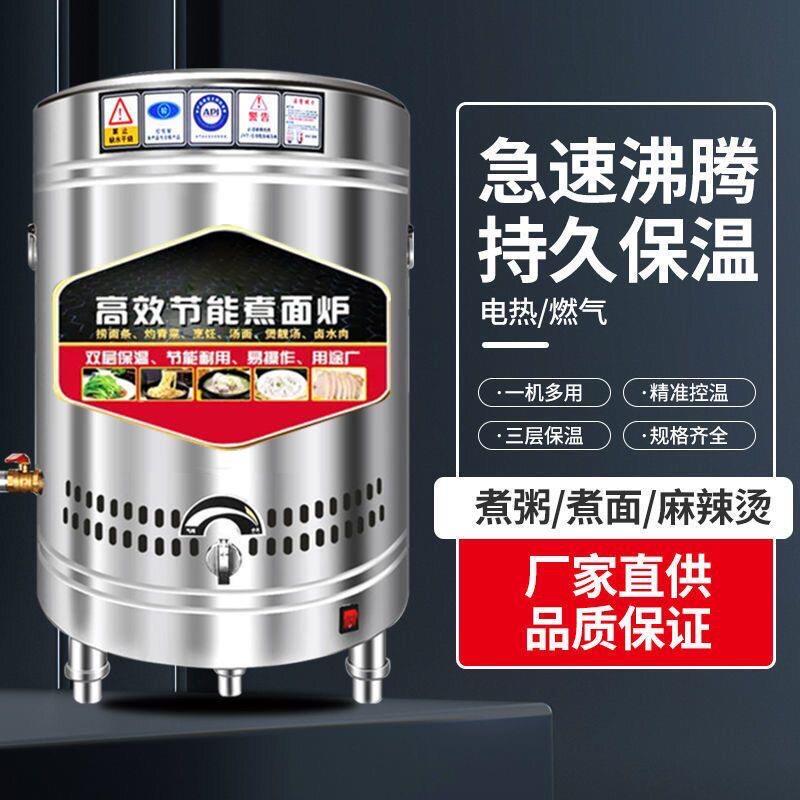 煮面炉商用多功能煮面桶燃气电热节能熬汤煮面平底卤肉下面汤锅炉