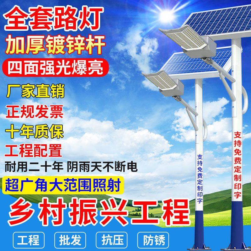 太阳能路灯全套工程超亮大功率户外灯新农村家用6米LED一体高杆灯