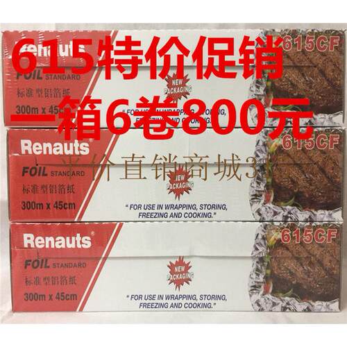 615CF锡纸 保鲜铝箔纸 加厚烧烤窑鸡花甲锡纸 300m×45cm