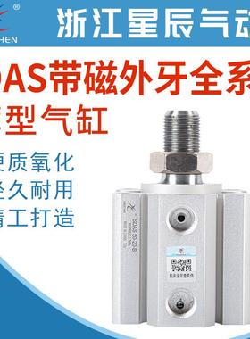 星辰气动气缸外牙SDAS12/16/20/25/32/63-5/10/15/30/40/50-S-B