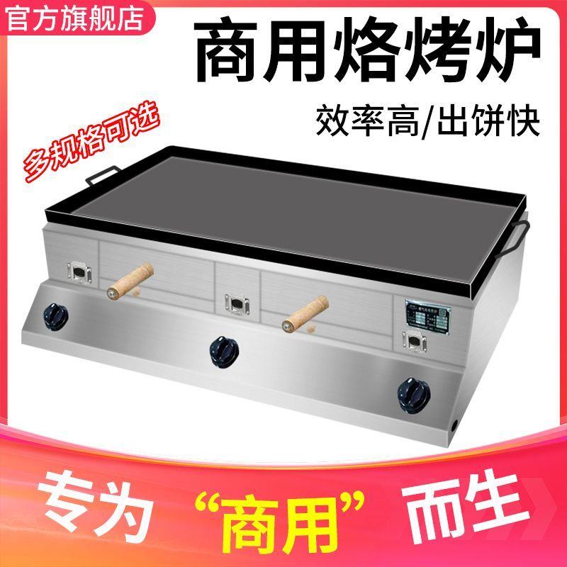 潼关肉夹馍燃气烧饼炉子商用烤饼机多功能烙烤炉鸡蛋灌饼冷面火烧