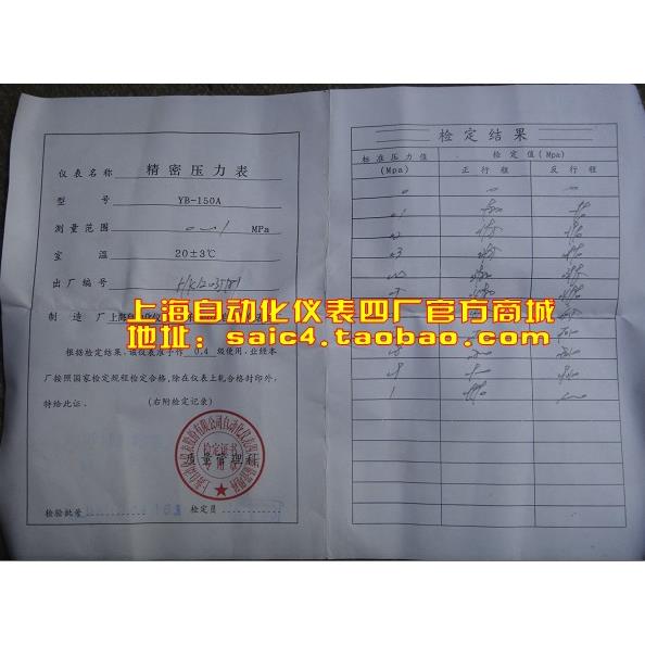 正品促销 上海自动化仪表四厂 精密压力表YB-150A 0.4级 钻石品质