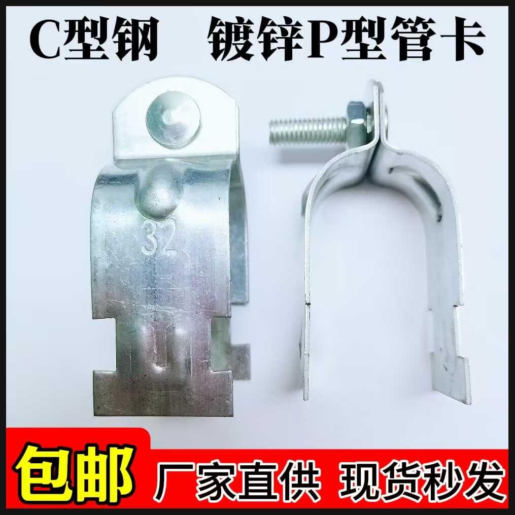 C型钢管卡 镀锌P型管卡 P型管束 P型抱箍管束 C型钢管卡 P型卡