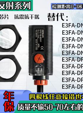 光电开关E3FA-DN11DN12DN13DP11DP12DP13TN11TP12RN11RP12传感器