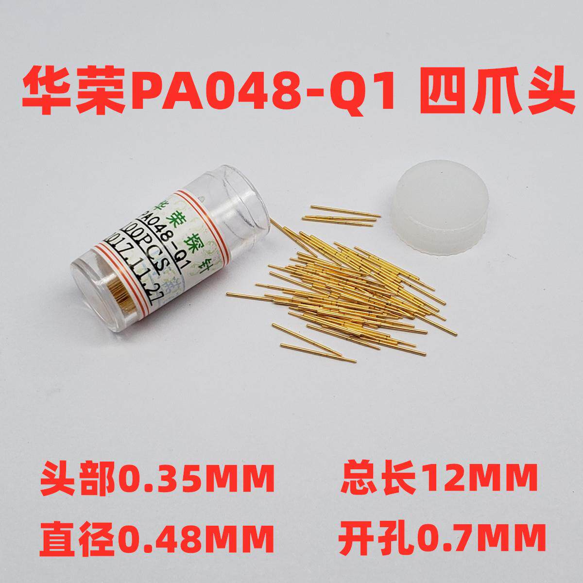 特惠 0.48mm华荣探针 PA048-Q1 J1 B1 F1 A E R048-2W7 VC 测试针