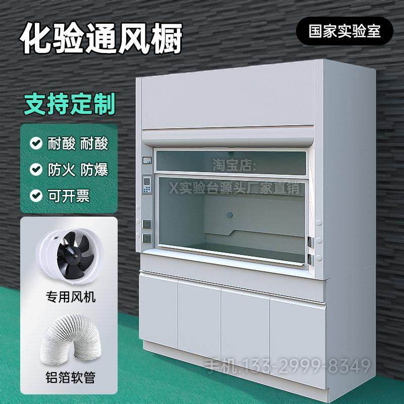 实验室全钢通风柜PP通风橱化工实验通风机试验化验室工作橱柜定制,商业/办公家具,通风柜/PP柜,淘宝优惠券,粉丝福利购,淘宝优惠卷