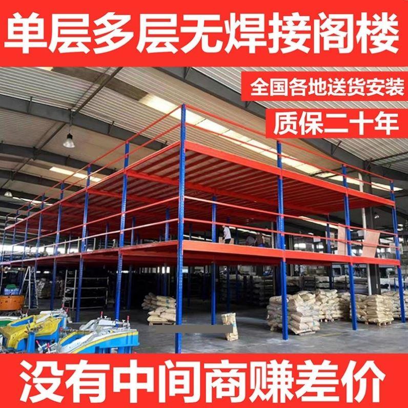 阁楼平台货架工厂定制钢结构仓库房夹隔层组合拆卸两层重型阁楼式