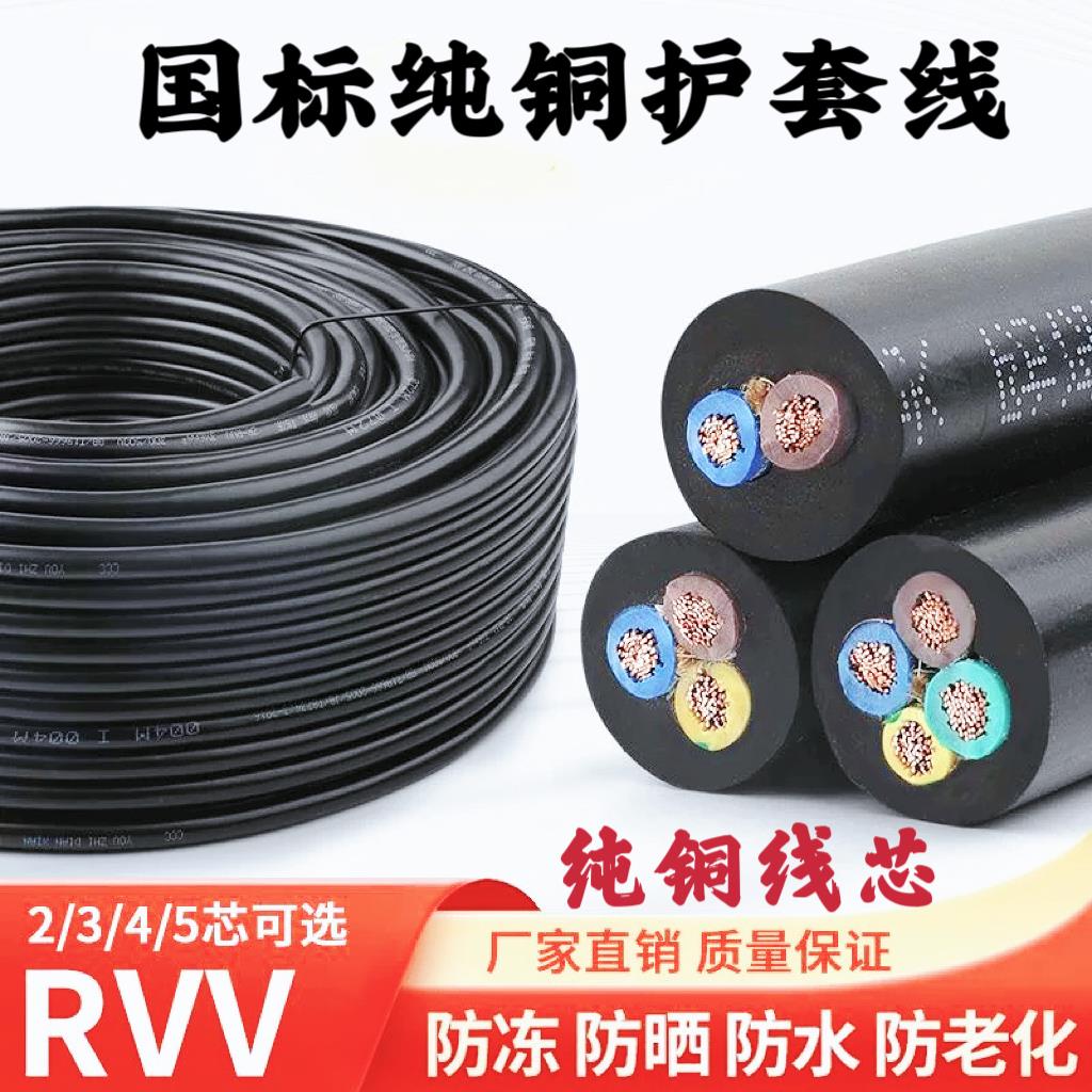 国标纯铜软电缆线2芯3芯45芯1.5/2.5/4/6/10平方护套线电源线