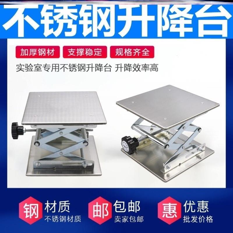 可调仪器便携式不锈钢升降台手动简易水平仪可移动稳定升高小平台