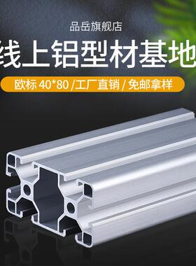 工业铝型材欧标4080L铝合金型材40*80铝材方管框架支架工作台型材