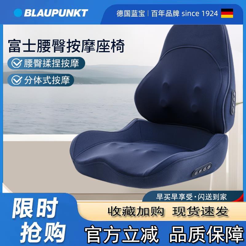 德国蓝宝双芯按摩器腰背部颈椎揉捏臀部久坐按摩坐椅垫按