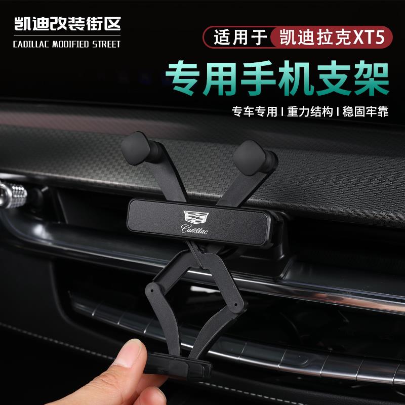适用于25款凯迪拉克XT5车载手机支架改装XT5专用手机支架汽车配件