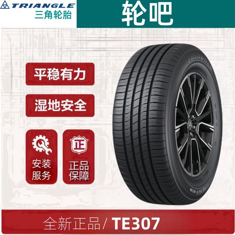 TRIANGLE三角16寸静音耐磨轮胎 四季胎205/55R16规格 全新正规三