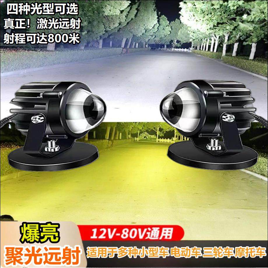 聚光远射电动三轮车车机车超亮改装LED透镜激光客厅灯射灯远光炮,汽车零部件/养护/美容/维保,汽车灯泡,淘宝优惠券,粉丝福利购,淘宝优惠卷