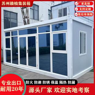 集装箱移动房办公室定制玻璃幕墙简易轻钢组合家用住人阳光房别墅