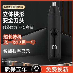 鼻毛修剪器男女士清洁鼻毛耳毛剪鼻毛电动剪刀智能显示超长待机