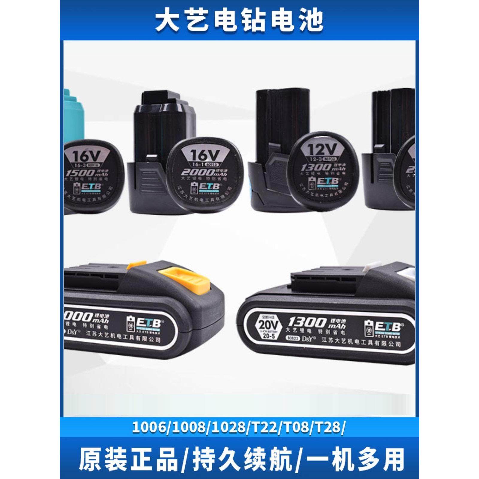 大一电动充电手钻12V16V20Va7原装T22/1006/1008/1028/3302锂电池