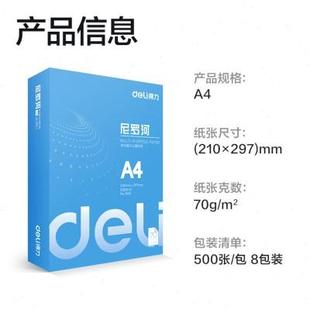 包邮 得力尼罗河A4复印纸70g打印纸80g整箱白纸草稿纸双面打印整箱