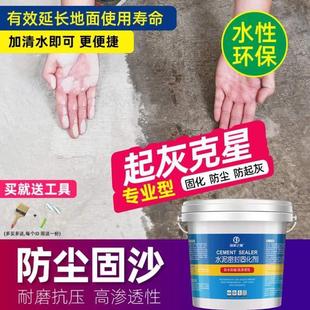 漆耐磨防起密封地坪灰渗透地面泥土水泥混硬化固化剂起沙砂硬化剂