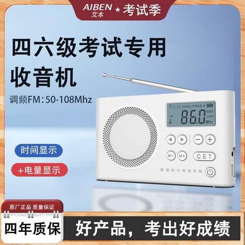 艾本C5大学英语四级听力收音机四六级考试专用调频FM广播充电校园