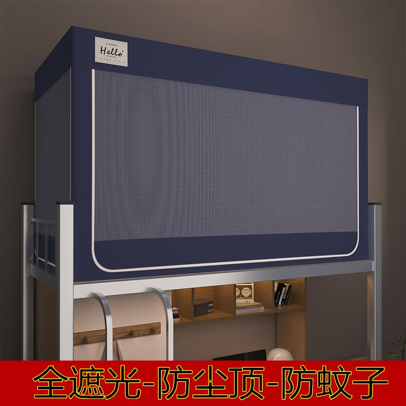 宿舍床帘上下铺通用遮挡帘超强遮光防蚊隔热一体式全包围床幔