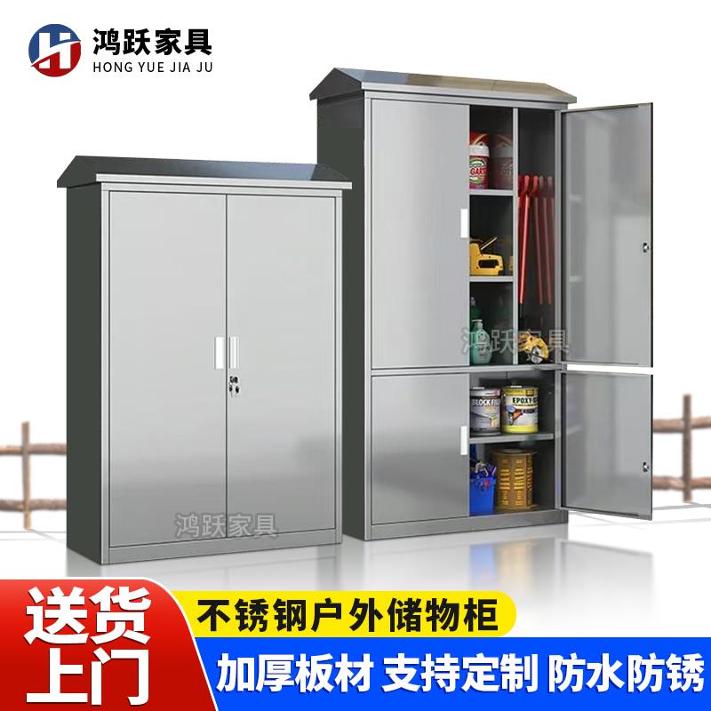 304不锈钢户外收纳柜花园庭院阳台室外防雨水收纳杂物带锁工具柜