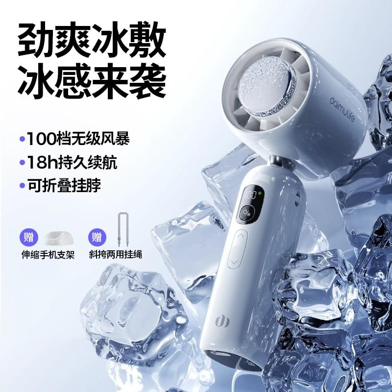 黛姆手持高速制冷小风扇户外便携挂脖腰大风力夏天降温冰敷电风扇