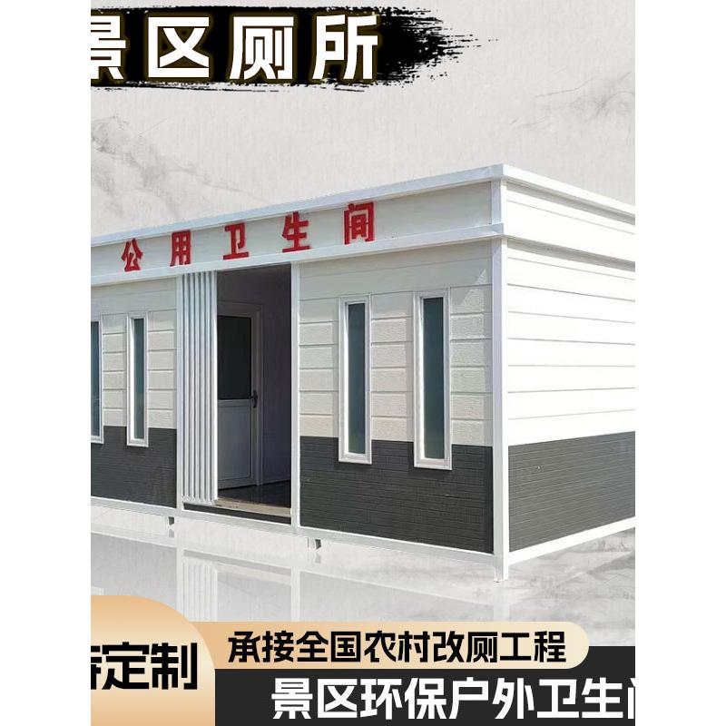 户外景区公共环保移动厕所简易公厕高端洗手间卫生间洗澡间淋浴房