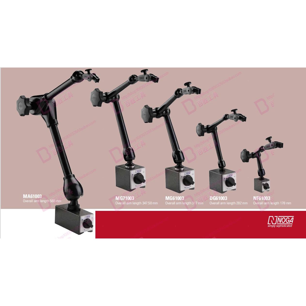 原装正品以色列NOGA诺佳万向磁性表座NF61003 DG61003 MG61003