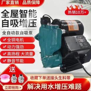 家用全自动自吸泵增压泵水井清水泵管道增压泵高扬程大功率空调泵