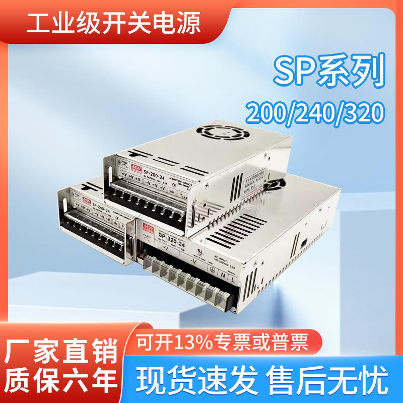 明伟SP-320-24/200/240/500/600W大功率直流12V27V36V48V开关电源