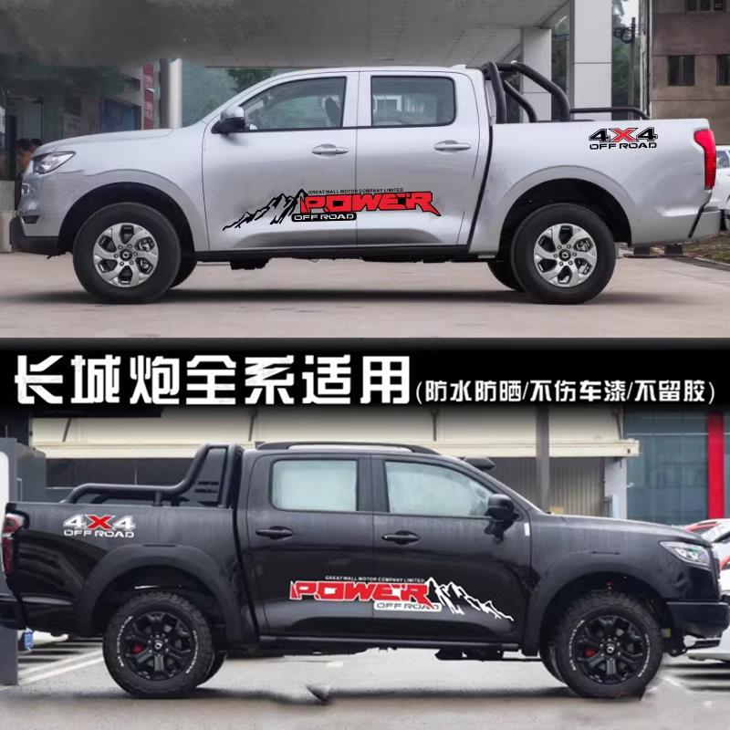 长城炮车贴拉花改装皮卡车身汽车装饰个性贴纸越野画 划痕创意车