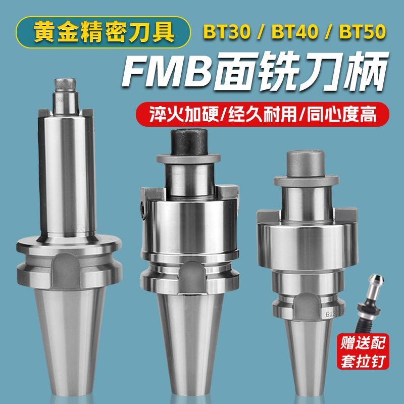 BT40刀柄数控车床加工中心CNC铣刀盘接杆BT50FMB22平面铣刀柄铣床