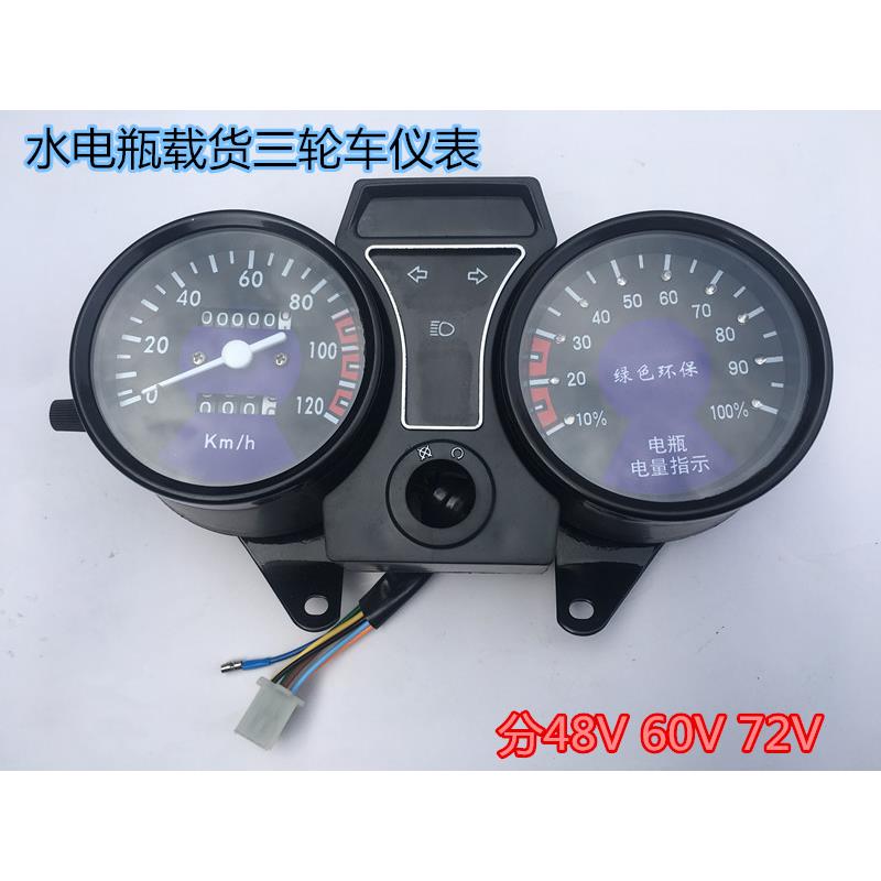电动三轮车仪表 水电瓶载货三轮车仪表总成 电量表里程表迈速表